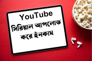 61622COPYRIGHT VIDEO WORK | YouTube Serial Upload | New Method