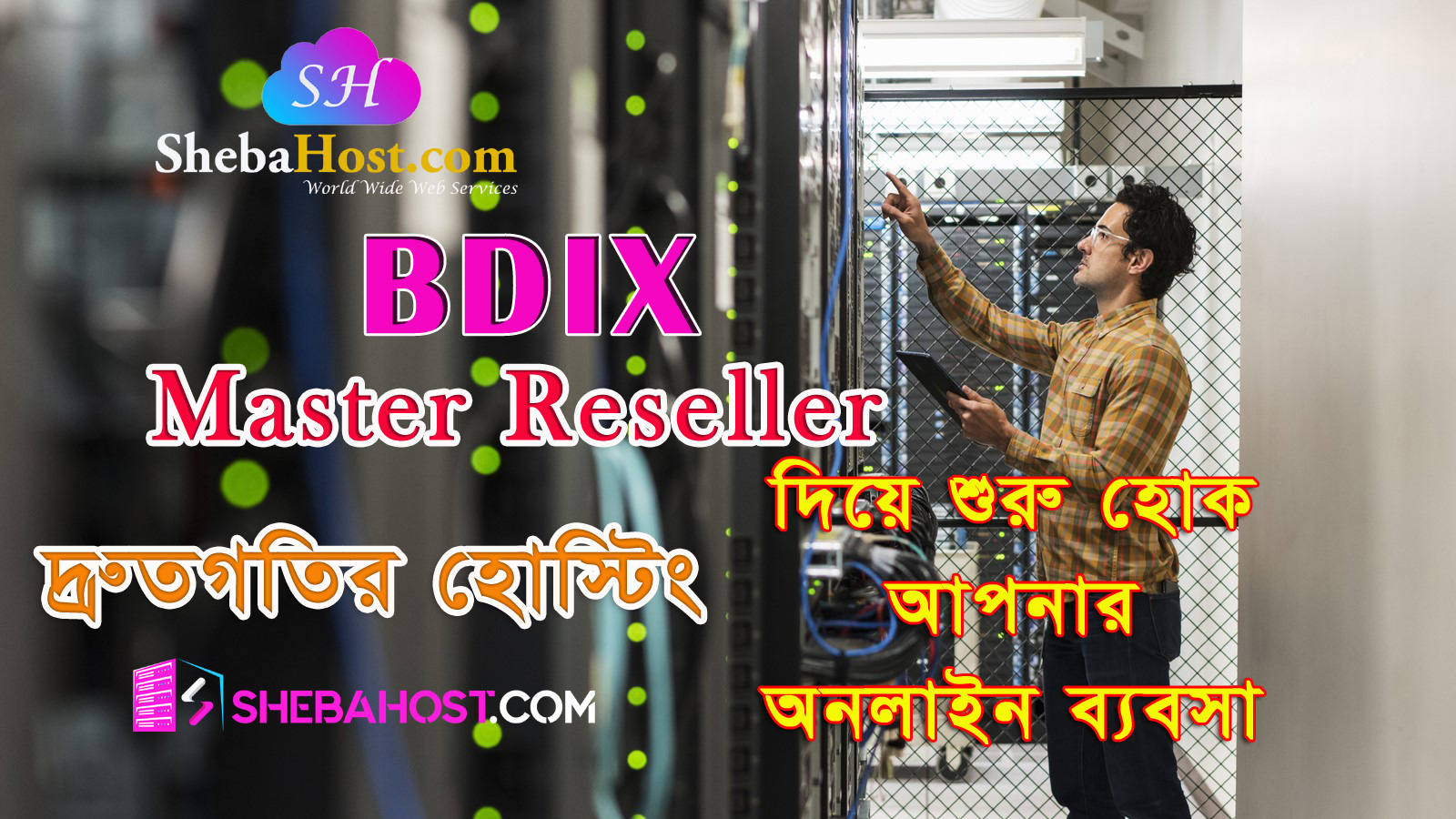 128313Free Reseller Business!!  Hosting Server BDIX Reseller Free!!!