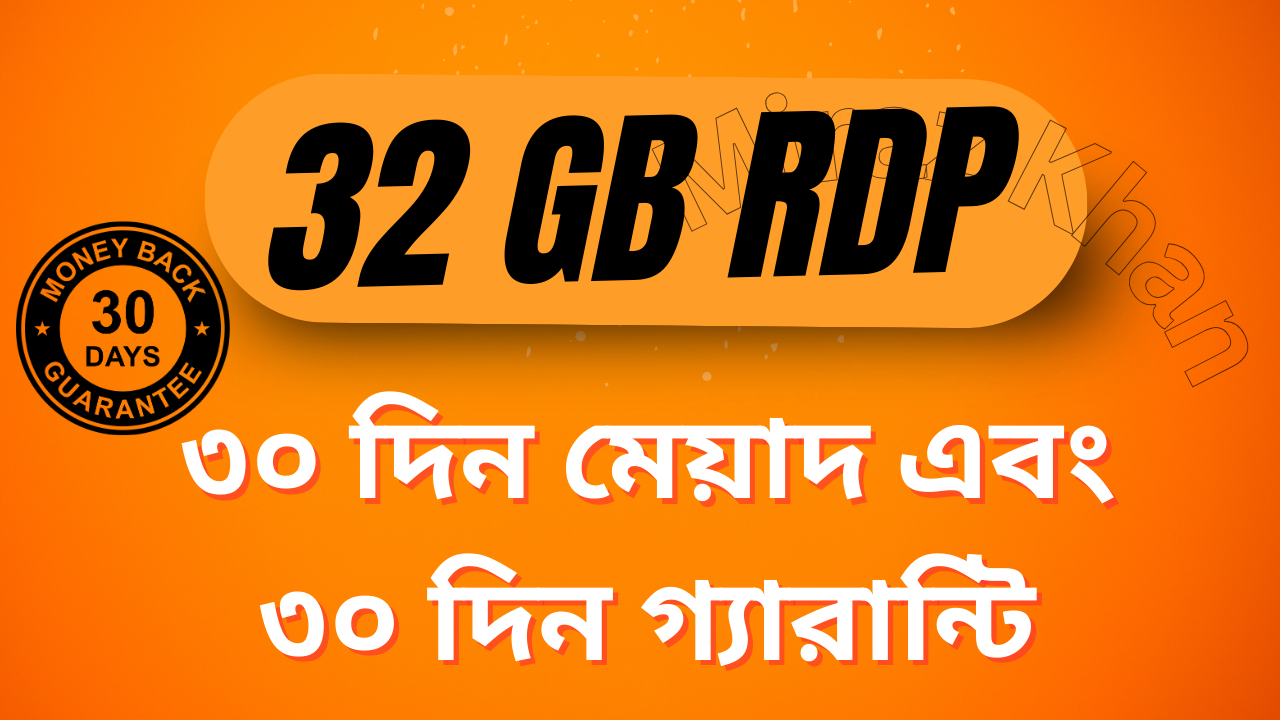 13217432GB RDP Available – ৩২ জিবি আরডিপি বিক্রি করা হবে